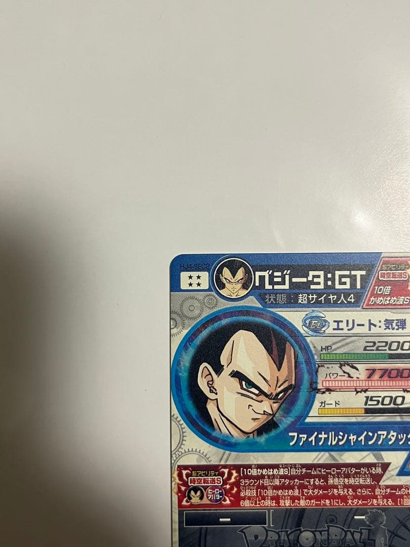 ドラゴンボールヒーローズ　HJ4-SEC2 ベジータ:GT　美品・未使用品