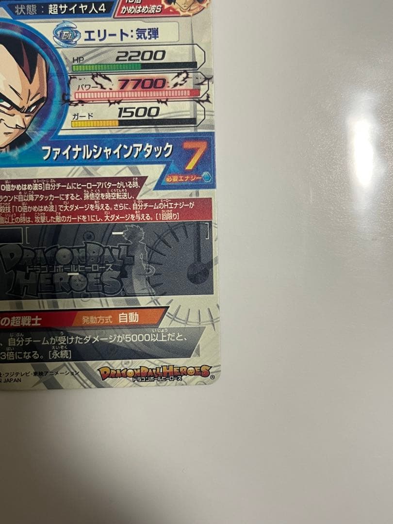 ドラゴンボールヒーローズ　HJ4-SEC2 ベジータ:GT　美品・未使用品