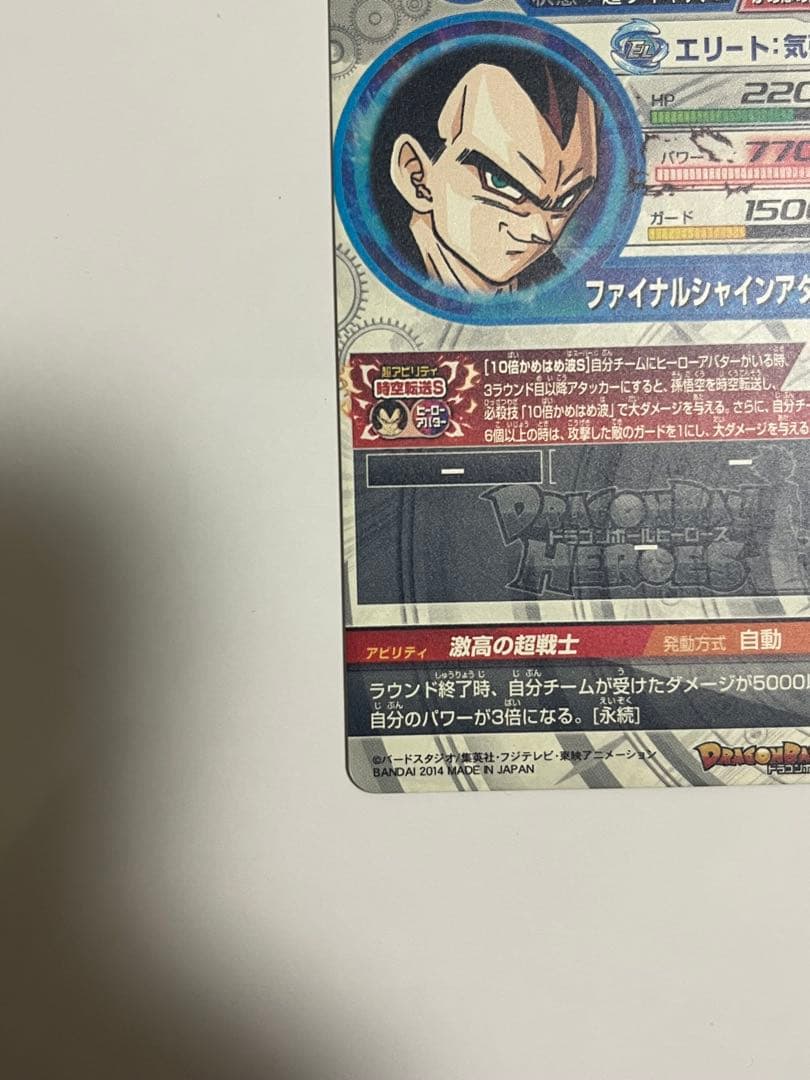 ドラゴンボールヒーローズ　HJ4-SEC2 ベジータ:GT　美品・未使用品