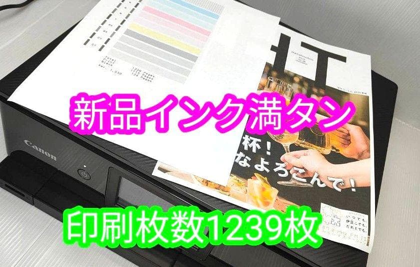 Canon PIXUS　TS8530 インクジェット プリンター