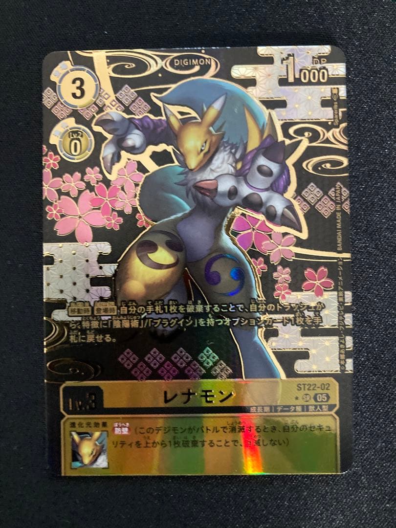デジモンカード　レナモン　希少　ST22-02