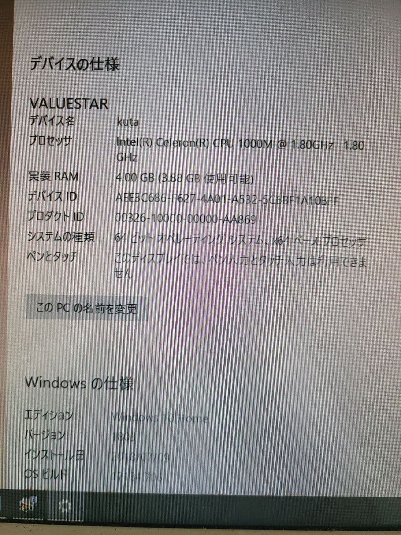 スマホ・タブレット・パソコン NEC VALUESTAR N PC-VN370MSW