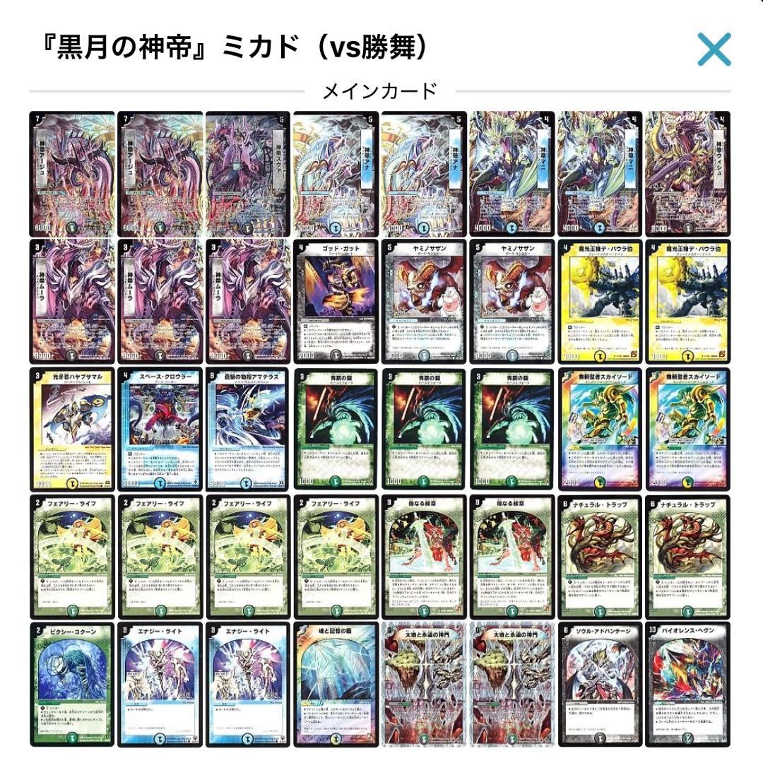 デュエルマスターズ クラシックデッキ【旧枠統一】No.372 映画版ミカド