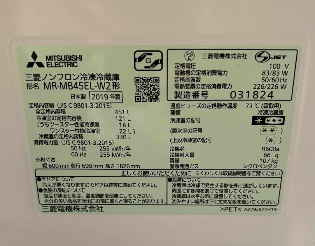 MITSUBISHI 冷蔵庫 5ドアフロントガラス 2019年製 Used/良品