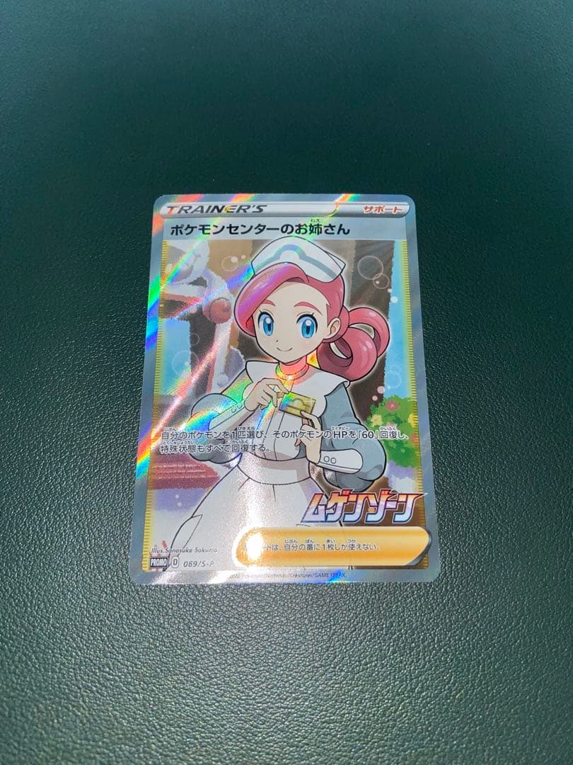 ポケカ　ポケモンセンターのお姉さん　プロモ　ムゲンゾーン2BOX購入キャンペーン
