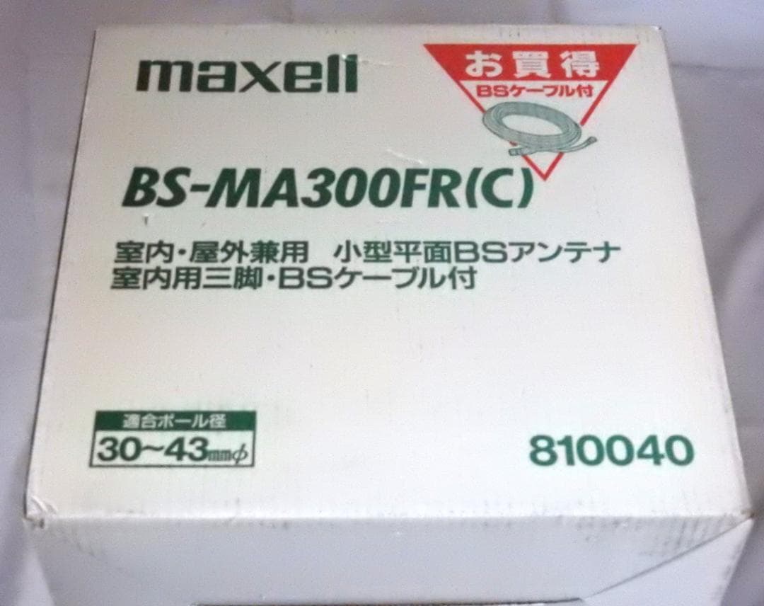 テレビ maxell BS-MA300FR(C)