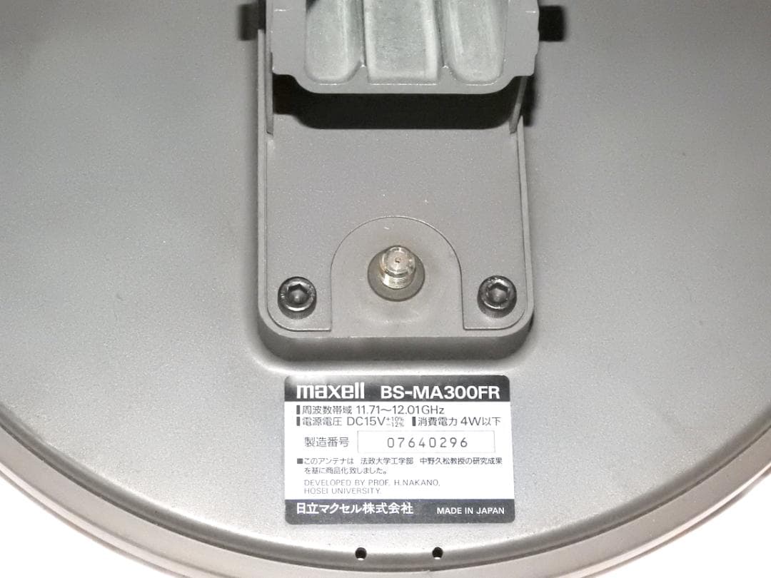 テレビ maxell BS-MA300FR(C)