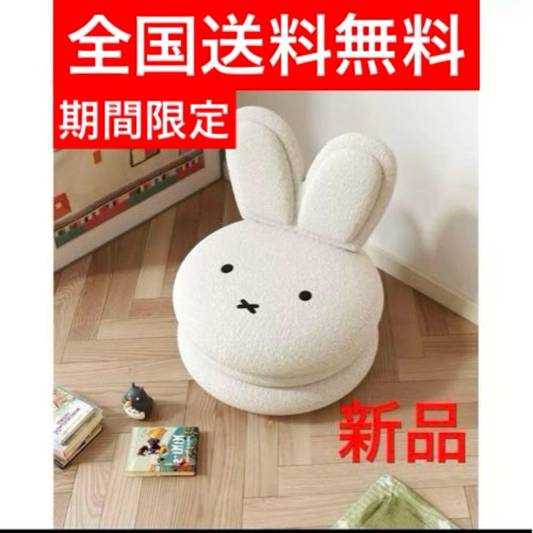 Miffy & Aesthetik Kids ミッフィーマカロンチェア