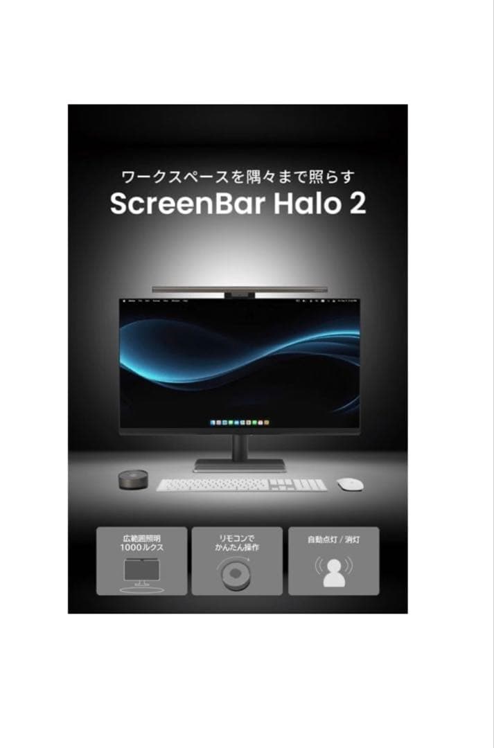 BenQ モニターライト ScreenBar Halo 2