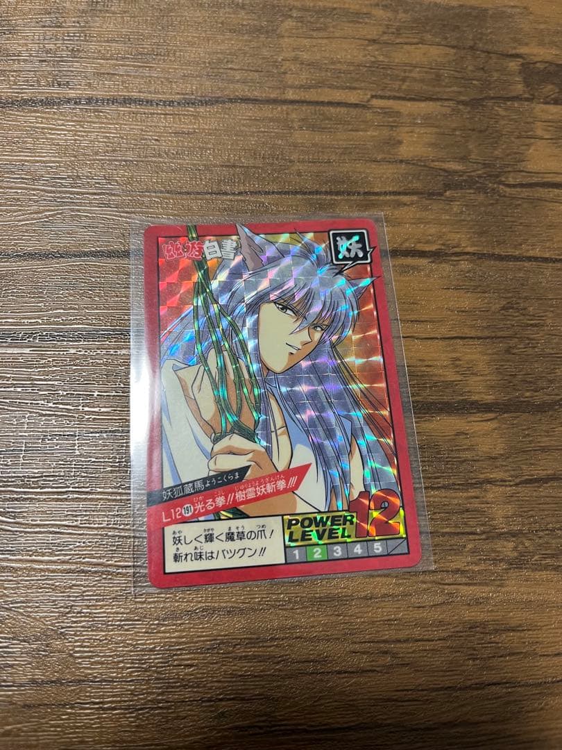 幽遊白書 スーパーバトル　トレーディングカードセット