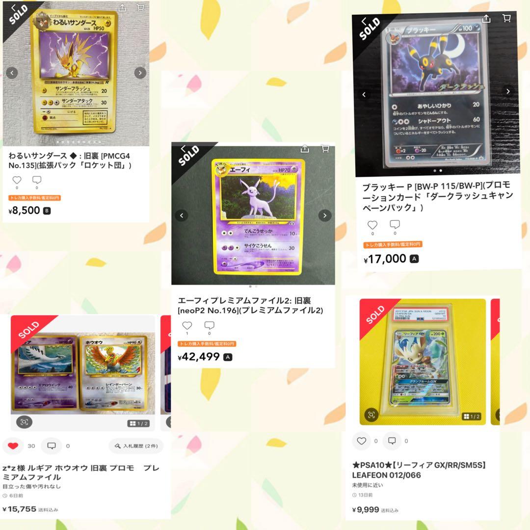 ポケモンカード 旧裏 psa10 ブイズセット 3枚目状態A参考価格 ブラッキー