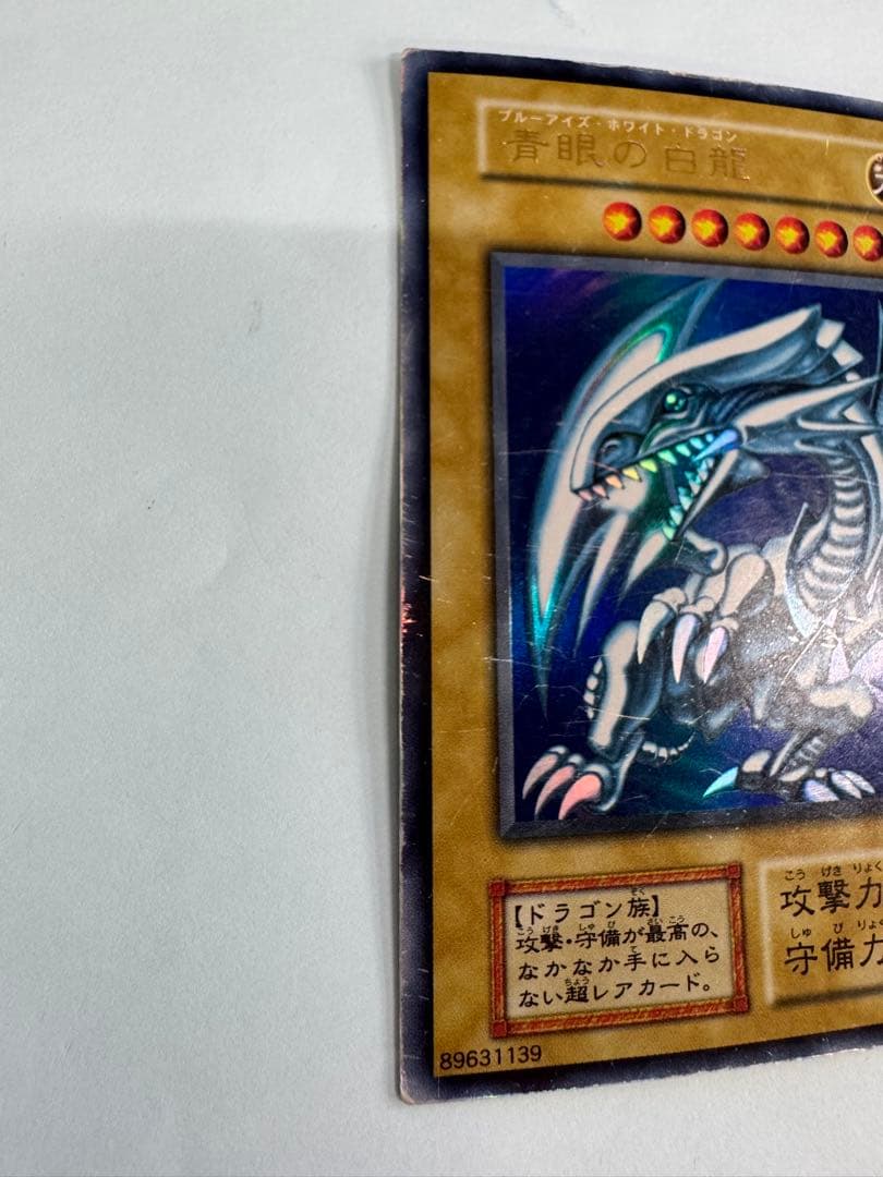 2 セット目　遊戯王 青眼の白龍　初期　ウルトラ　 3枚セット