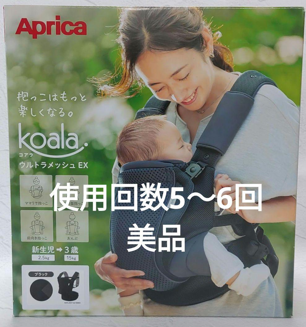 【美品・箱説明書あり】Aprica koala ウルトラメッシュ EX ブラック