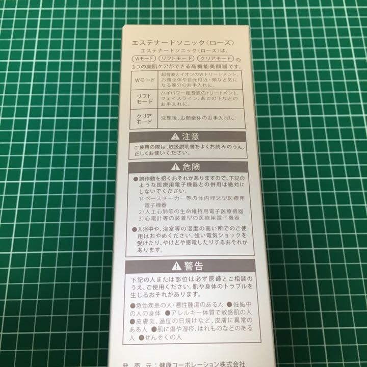 ESTENAD エステナードソニック ROSE❣️【匿名配送】