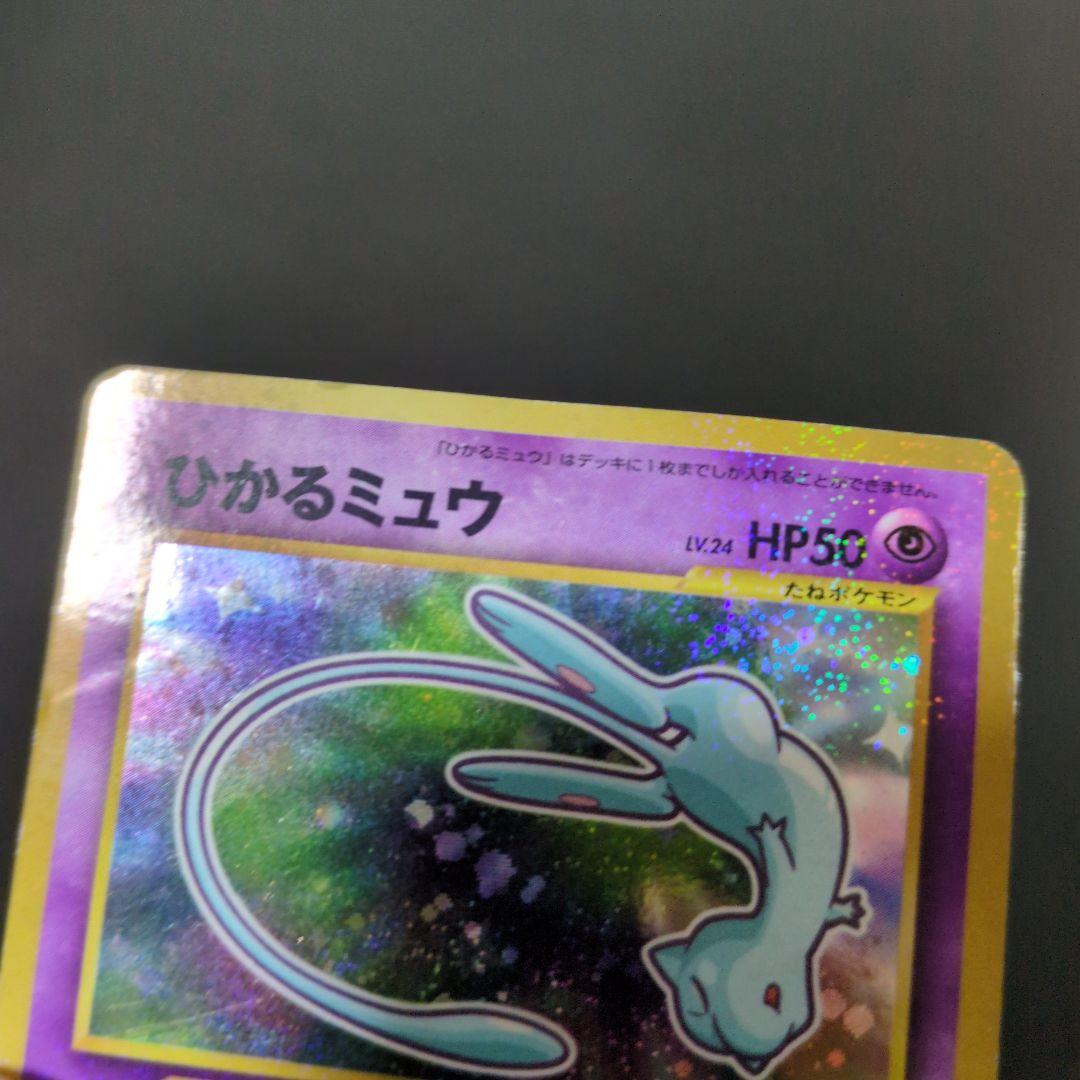 ぐ*げ様 ひかるミュウ_「月刊コロコロコミック01年5月号」 おまけカード PR