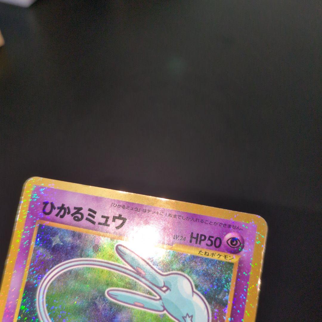 ぐ*げ様 ひかるミュウ_「月刊コロコロコミック01年5月号」 おまけカード PR