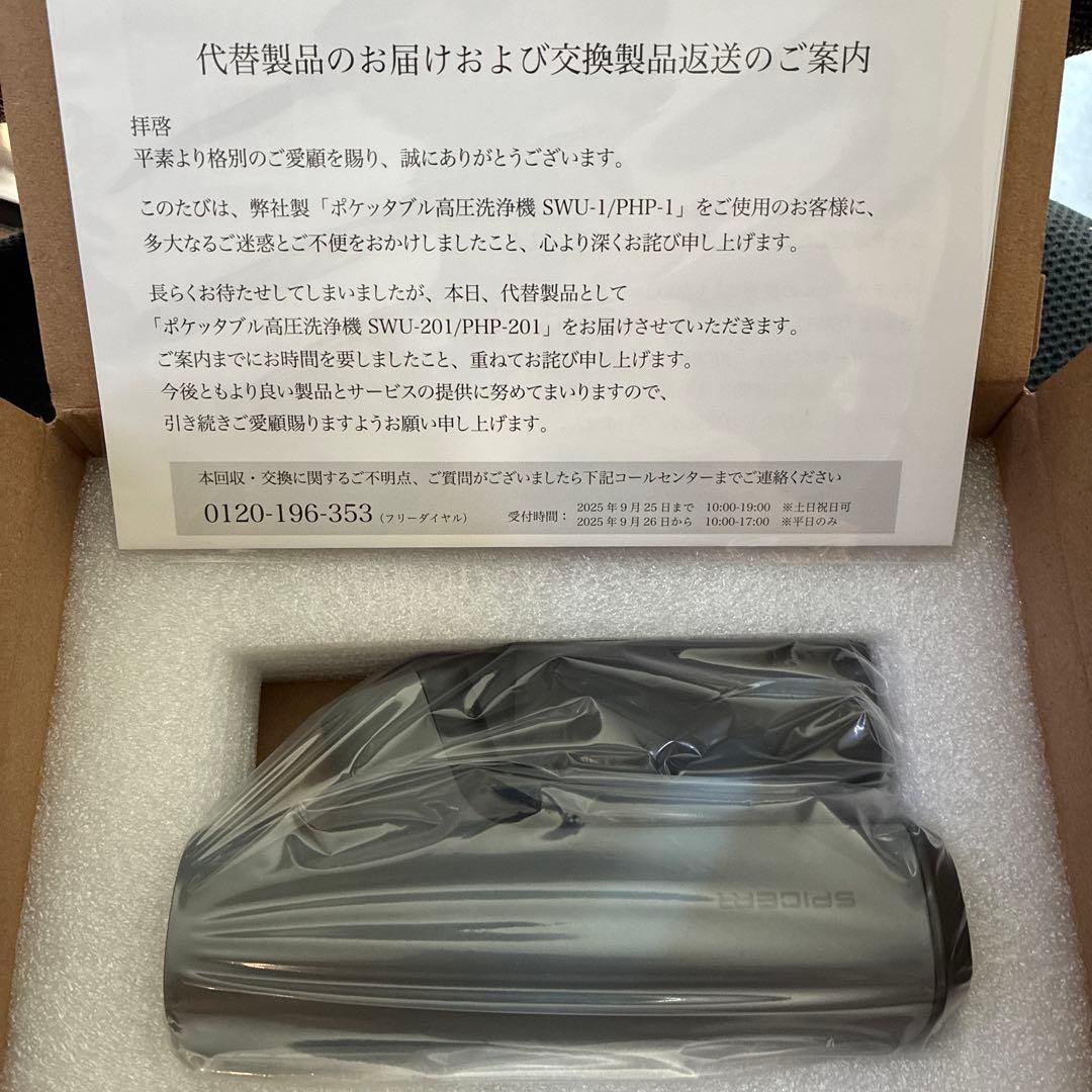 【本体未使用】SPICERR スパイサー ポケッタブル高圧洗浄機