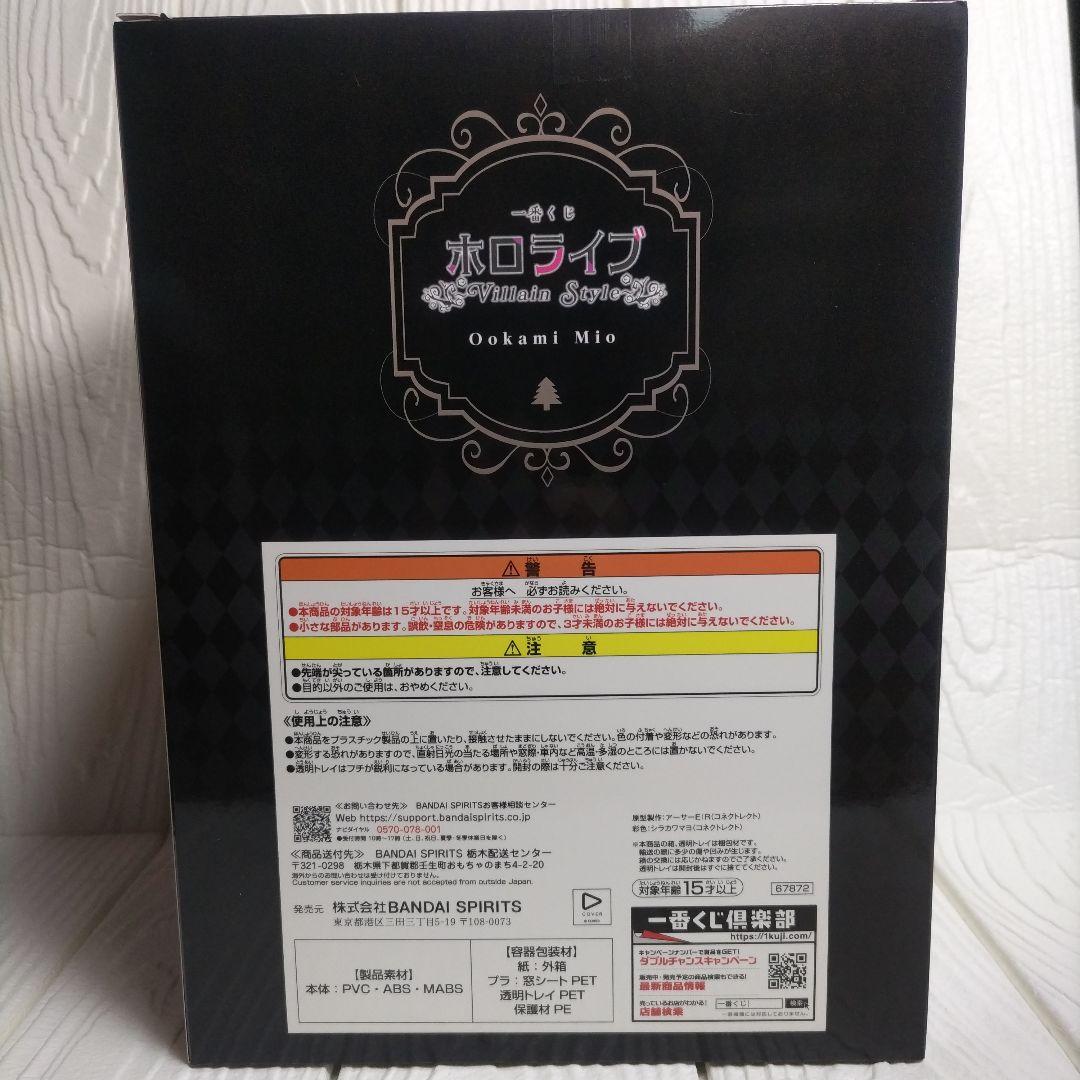 【未開封】大神ミオ フィギュア 一番くじ ホロライブ