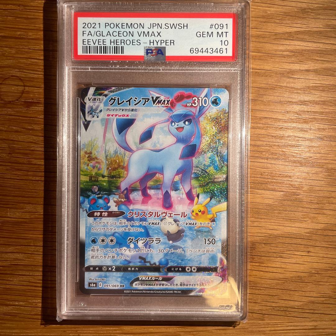 グレイシアVMAX HR S6a イーブイヒーローズ 091/069 PSA10