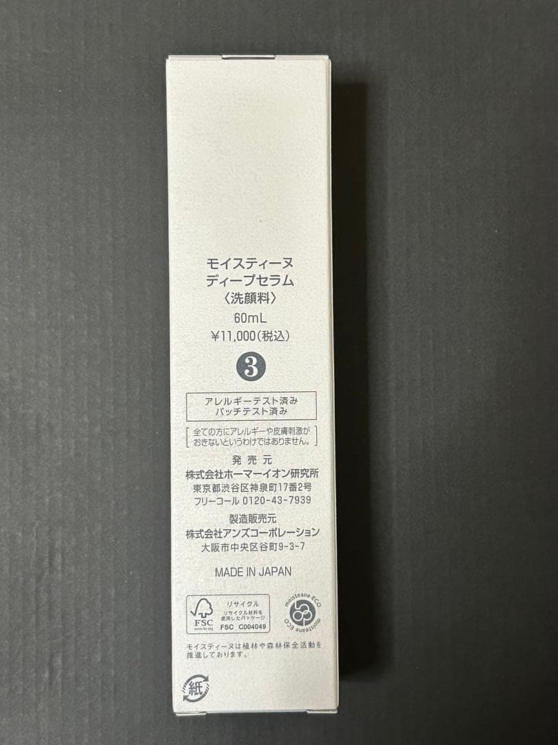 moisteane モイスティーヌ　ディープセラム 60mL