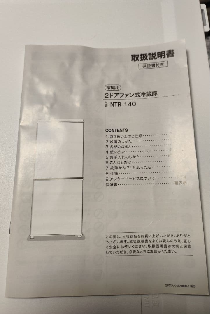 2023年製 冷蔵庫（140L）近隣配送無料＋保証＋設置込