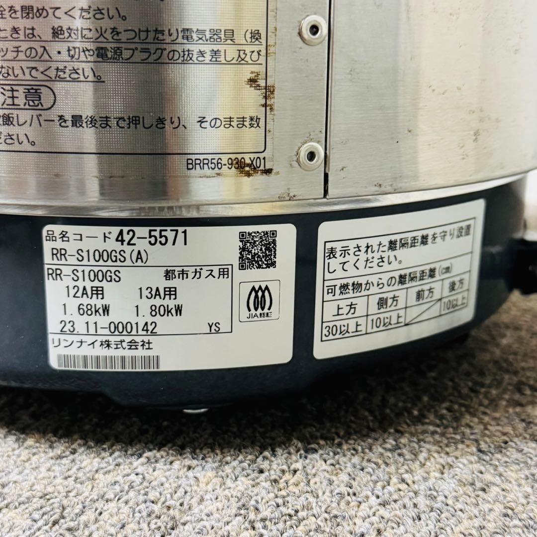 C50早い者勝ち！リンナイ 業務用ガス炊飯器 都市ガス用 一升炊き
