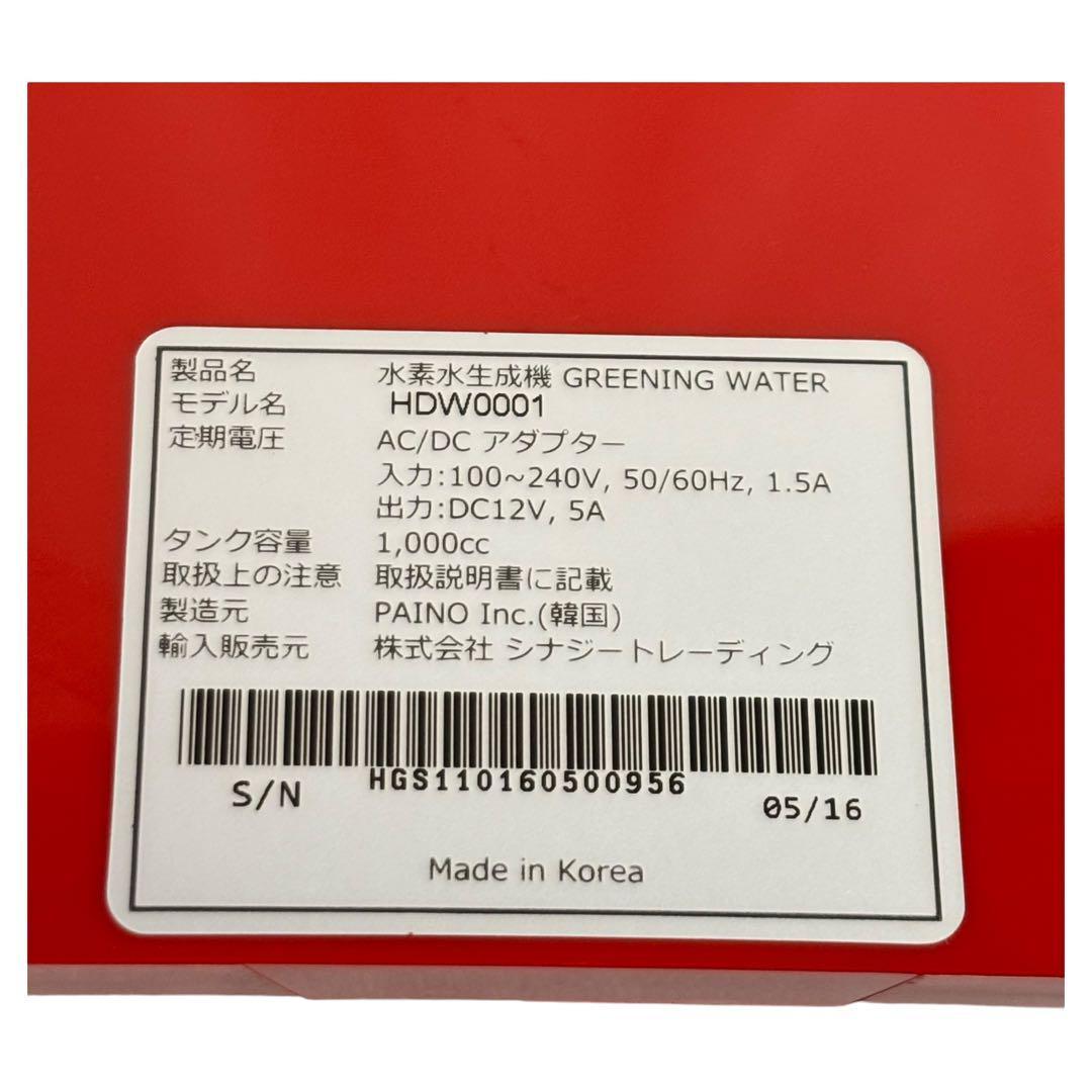 シナジートレーディング 水素水生成器 HDW0001 レッド