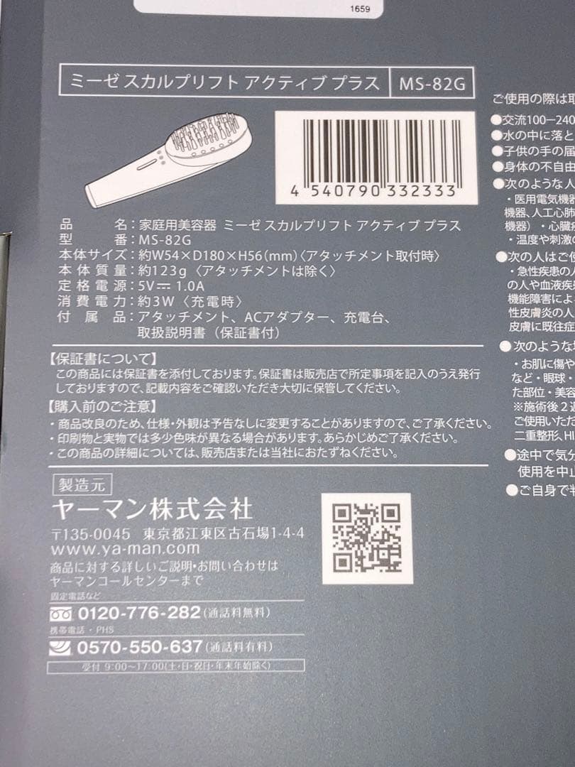 ヤーマン　ミーゼ　スカルプリフト アクティブプラス