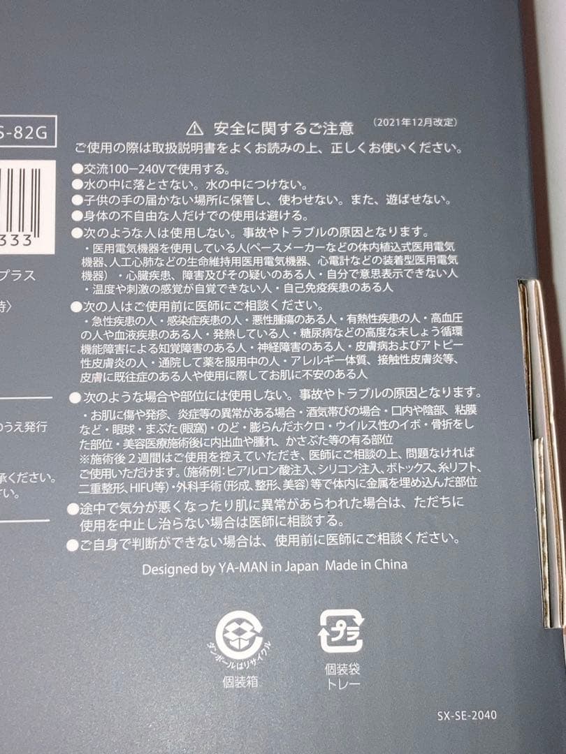 ヤーマン　ミーゼ　スカルプリフト アクティブプラス