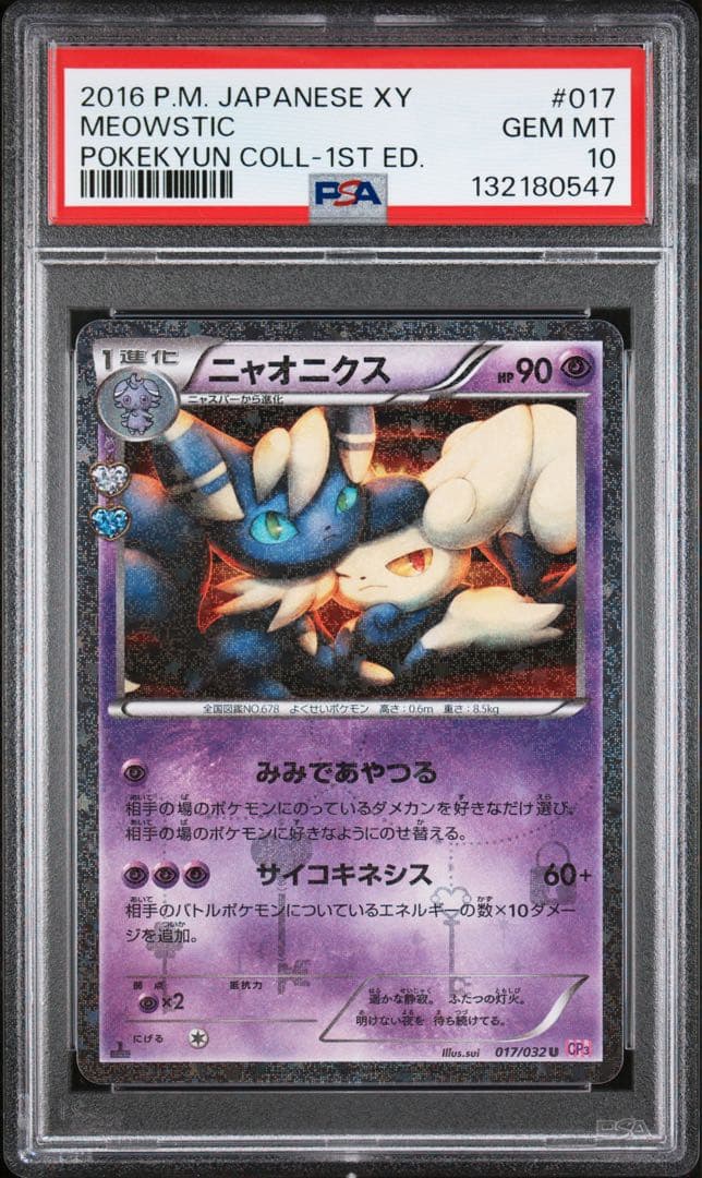 【極美品】PSA10 ニャオニクス