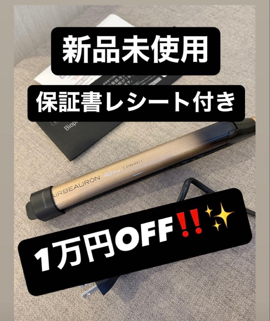 【新品】ヘアビューロン 4D Plus ストレート バイオプログラミング