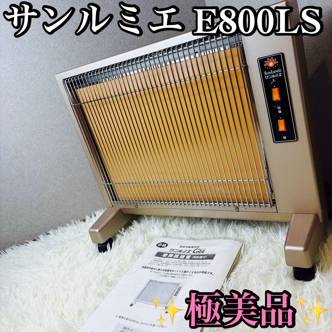 極美品 サンルミエ キュート 遠赤外線 暖房器 E800LS パネルヒーター ②