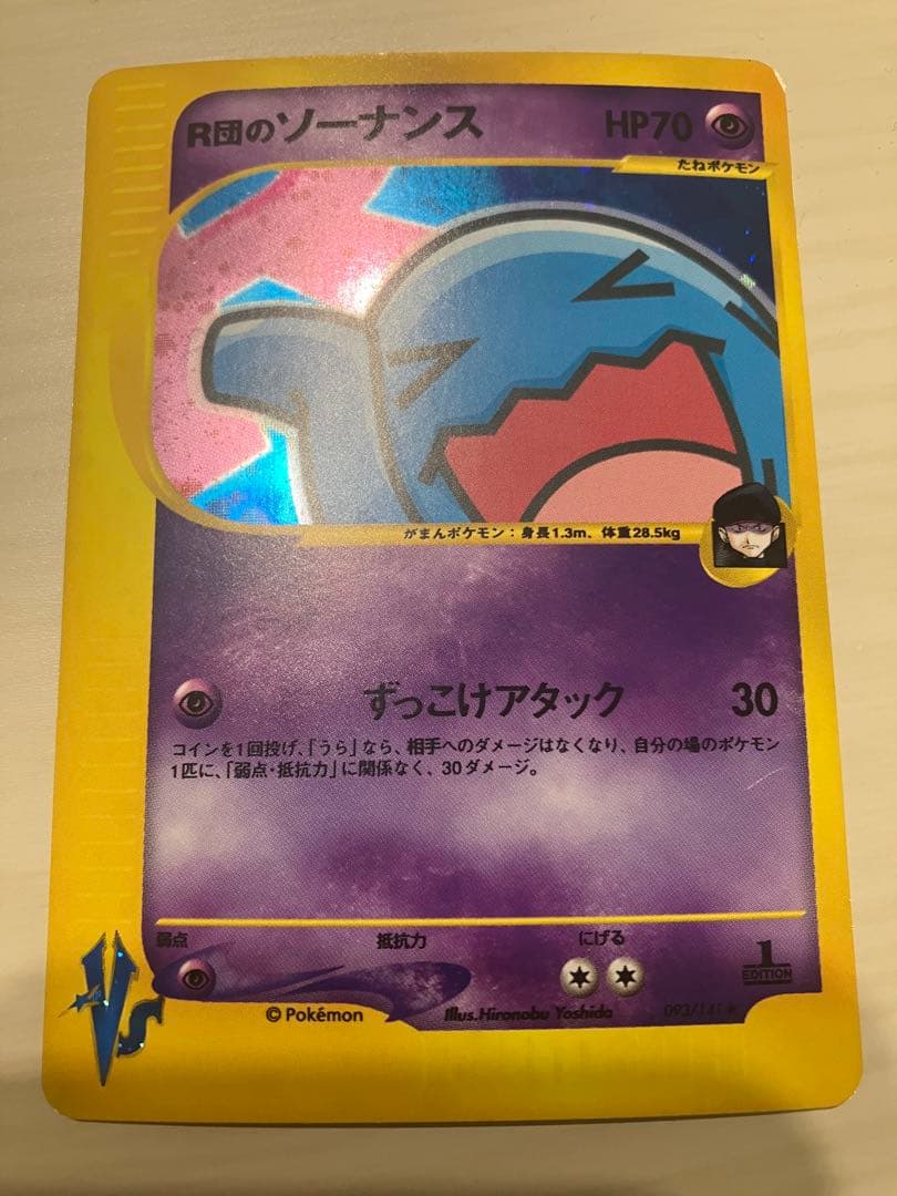R団のソーナンス ★ ポケモンカード★VS 093/141