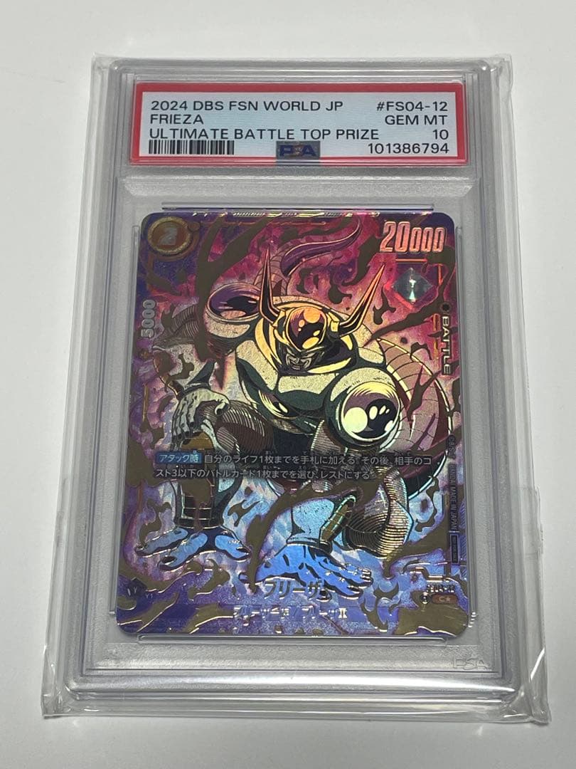 2024年　PSA10 フリーザ　アルティメットバトル　公式大会限定品