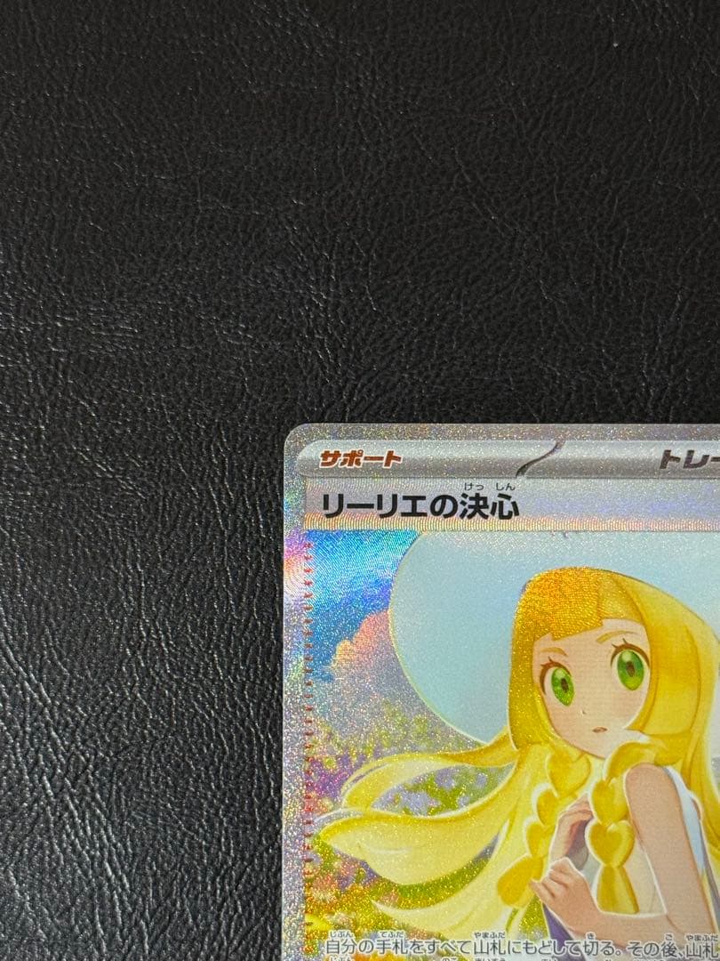 リーリエの決心 SAR M1L 091/063