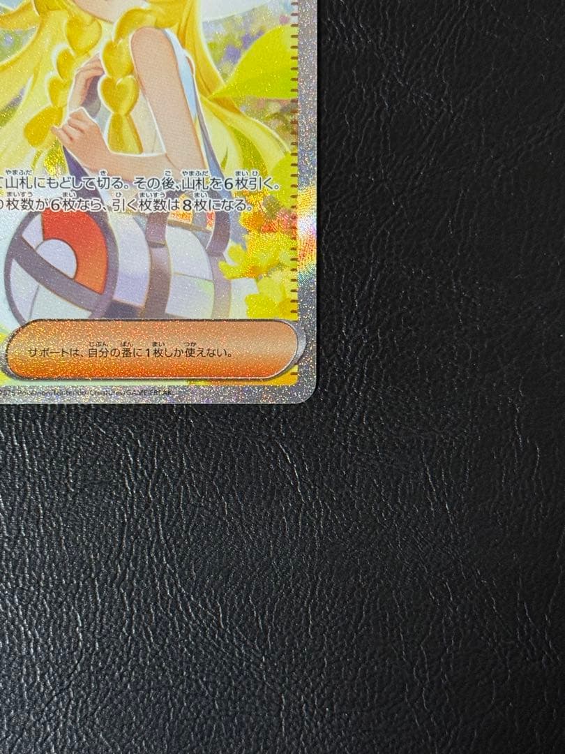 リーリエの決心 SAR M1L 091/063