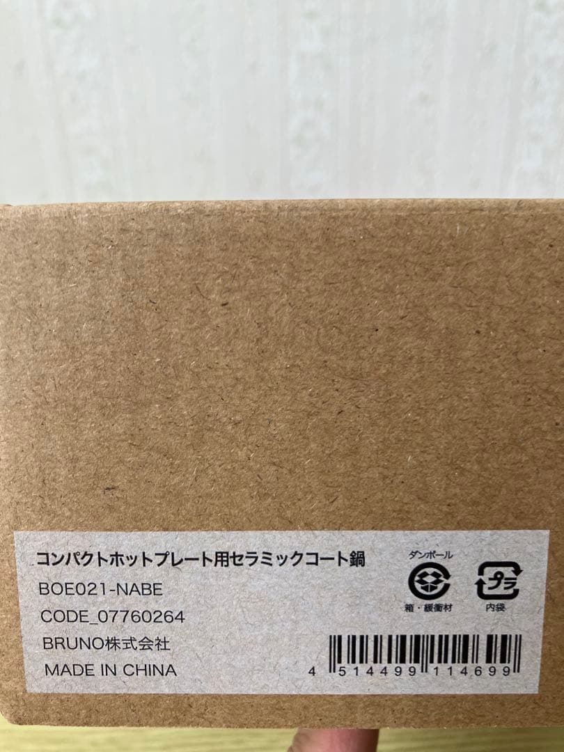 ブルーノ　コンパクトホットプレート ブルーグレー　セラミックコート鍋