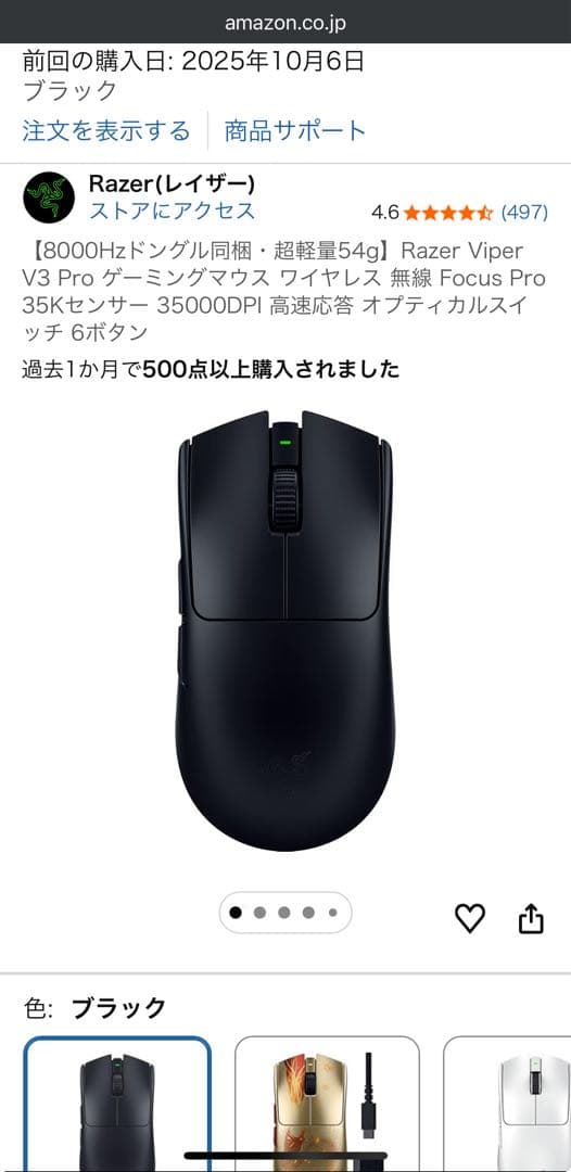 Razer Viper V3 Pro ゲーミングマウス ブラック