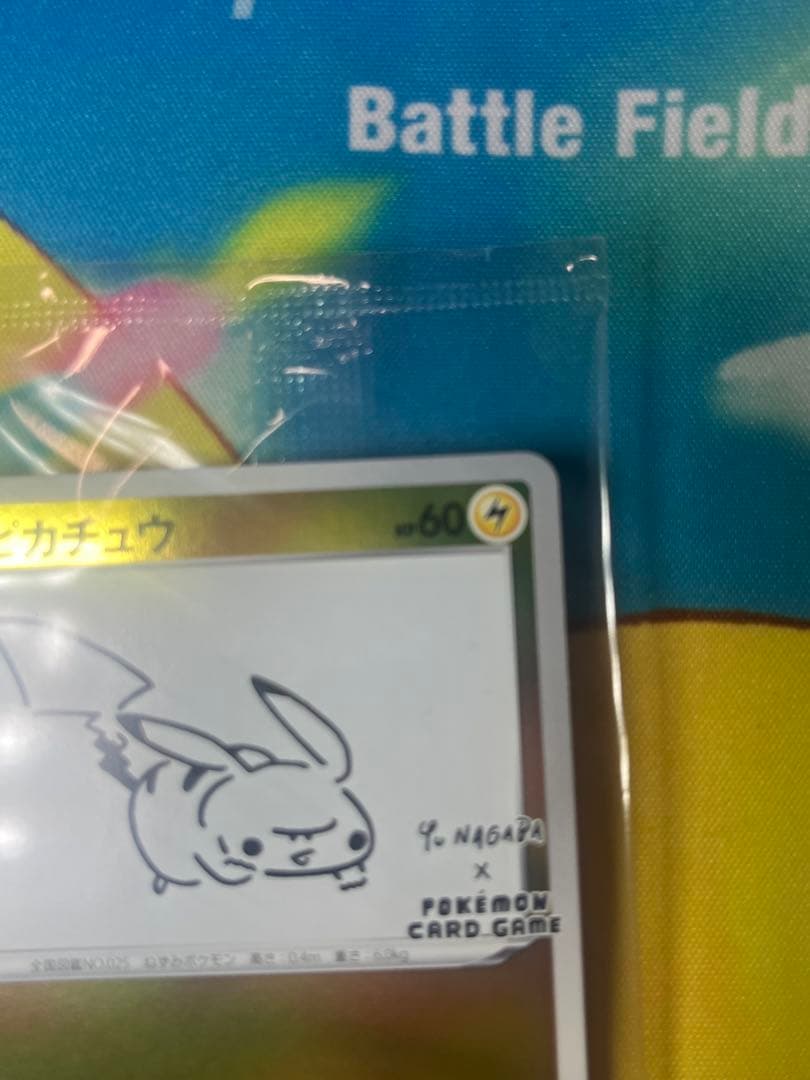 未開封 美品ポケモンカード 長場雄 yu nagaba ピカチュウ プロモ2枚