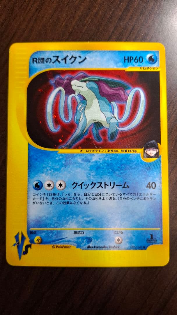 R団のスイクン ★ ポケモンカード★VS 096/141 1ED