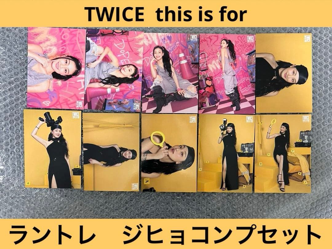 TWICE this is for ジヒョ ラントレ コンプ ライブ ワルツ