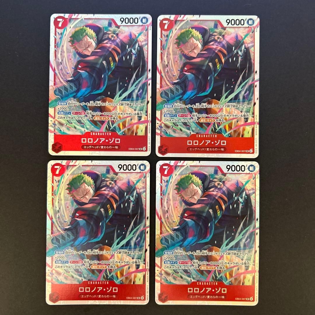 ロロノア・ゾロ SR 4枚セット EB04-007
