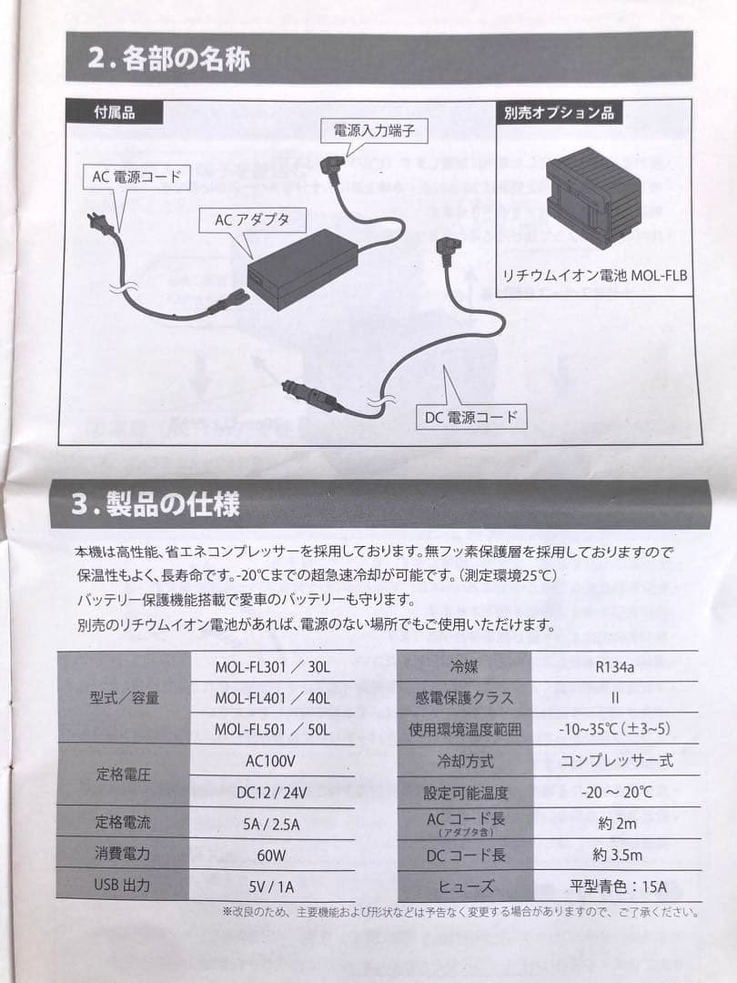 M.O.L ポータブル冷蔵庫＆冷凍庫 MOL-FL401