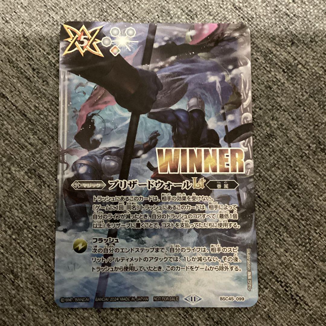 ブリザードウォールLT WINNER版　バトスピ