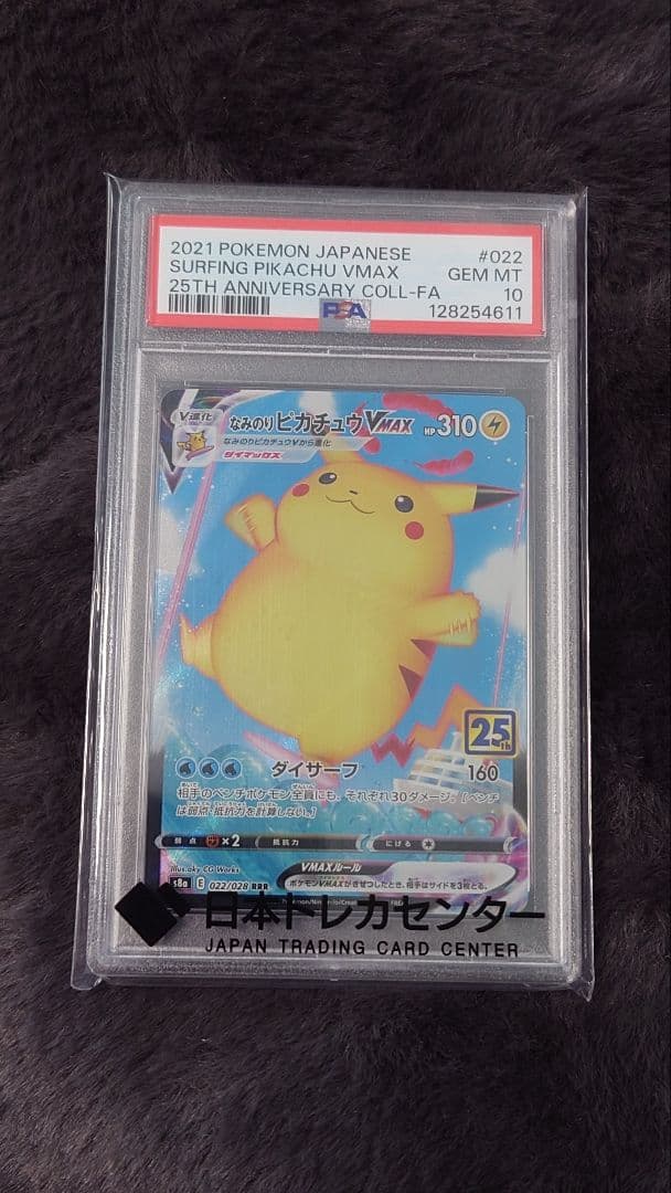 【PSA10】なみのりピカチュウVMAX 25th ANNIVERSARY