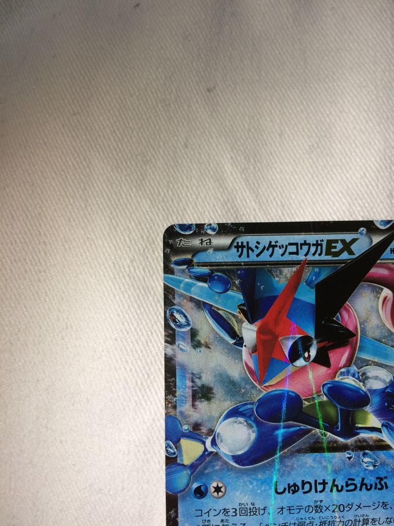 ポケモンカード　サトシゲッコウガEX PROMO 218/XY-P