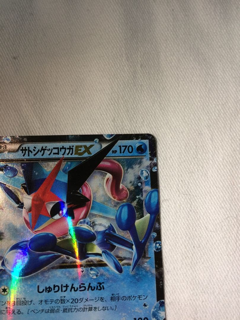 ポケモンカード　サトシゲッコウガEX PROMO 218/XY-P