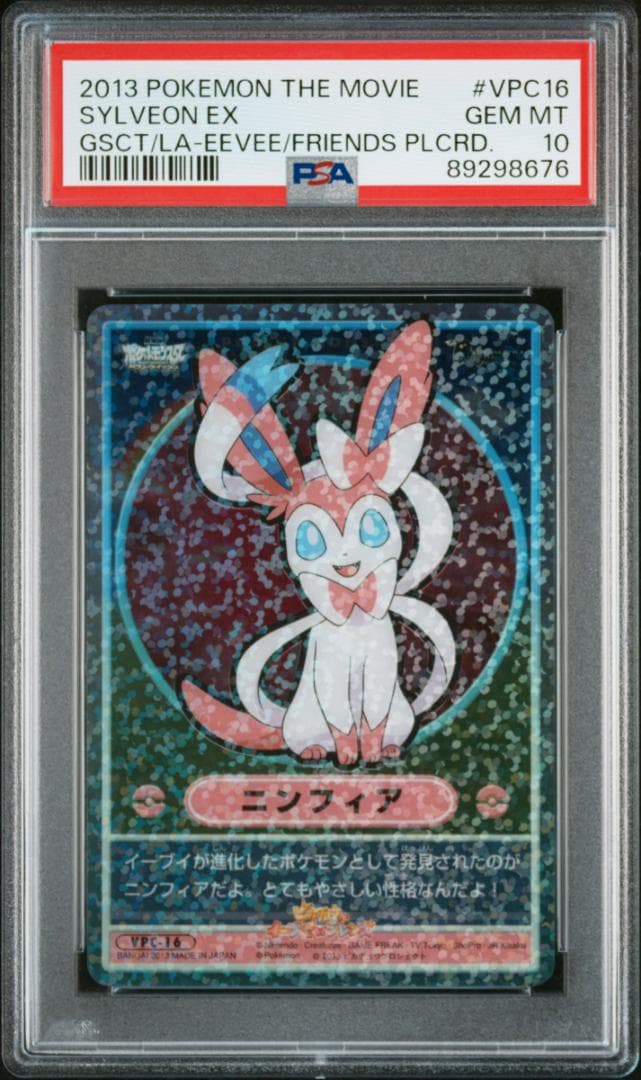 PSA10 カードダス　ポケモン　ビジュアルプラカード　VPC16