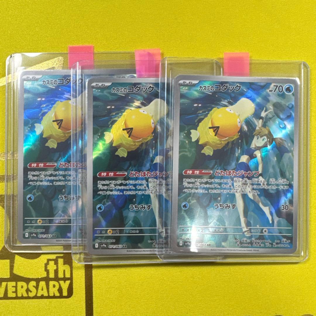 カスミのコダック AR SV9a 熱風のアリーナ ポケモンカード