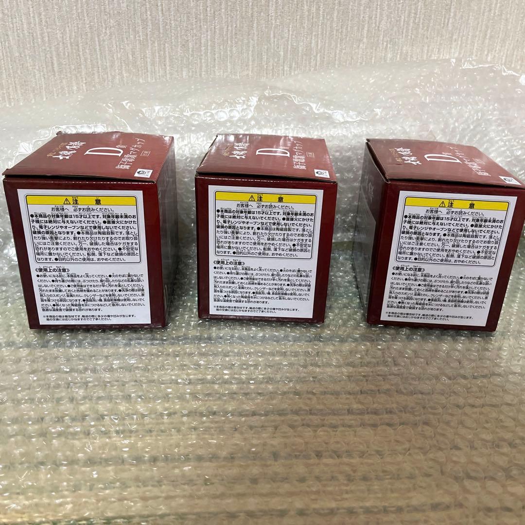 【3個セット】一番くじ ワンピース 士魂ノ系譜 D賞 獅子歌歌マグカップ